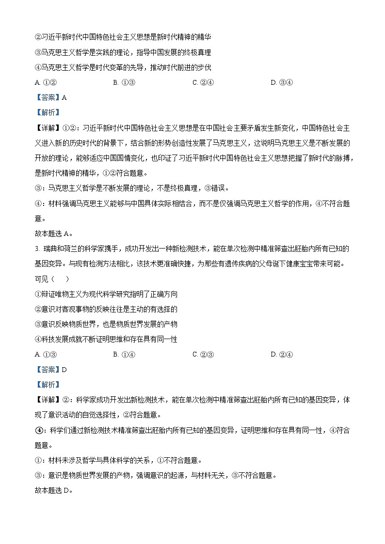 安徽卓越县中联盟&皖豫名校联盟2024-2025学年高二上学期期中联考政治试题  Word版含解析第2页