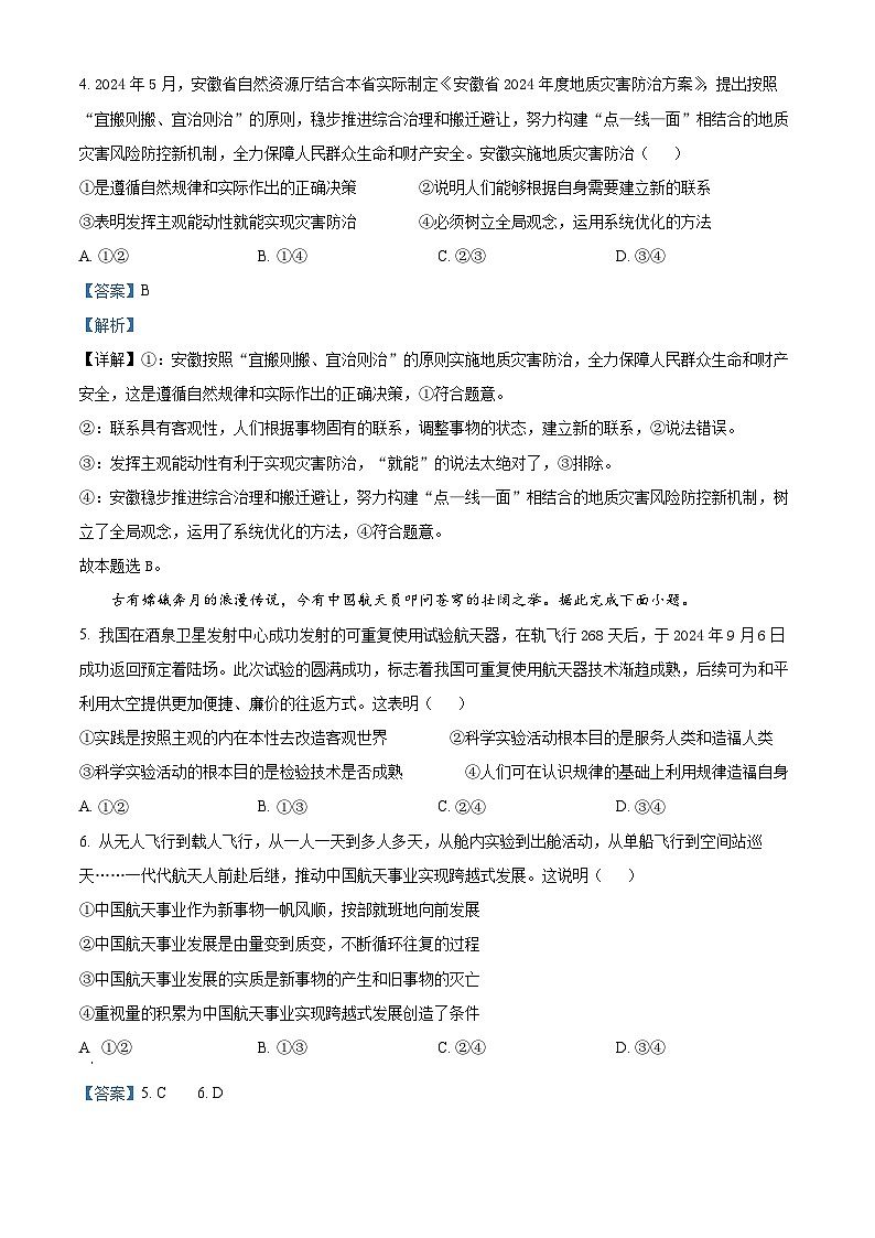 安徽卓越县中联盟&皖豫名校联盟2024-2025学年高二上学期期中联考政治试题  Word版含解析第3页