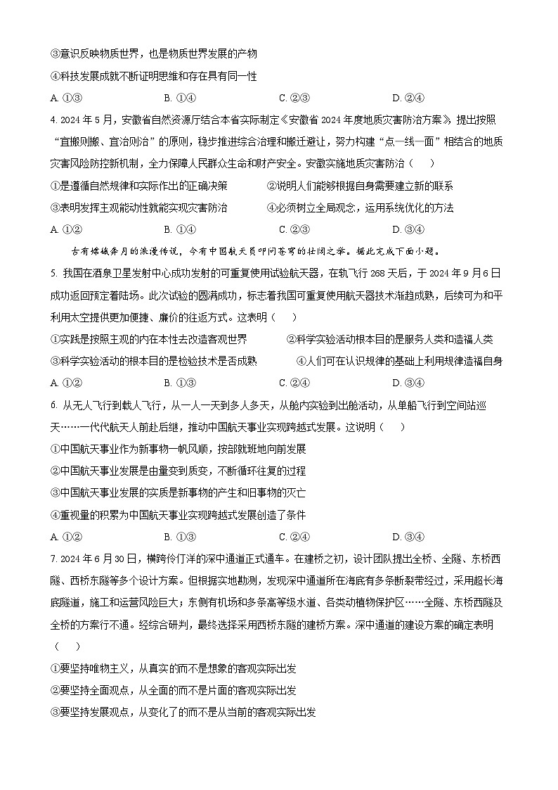 安徽卓越县中联盟&皖豫名校联盟2024-2025学年高二上学期期中联考政治试题  Word版无答案第2页