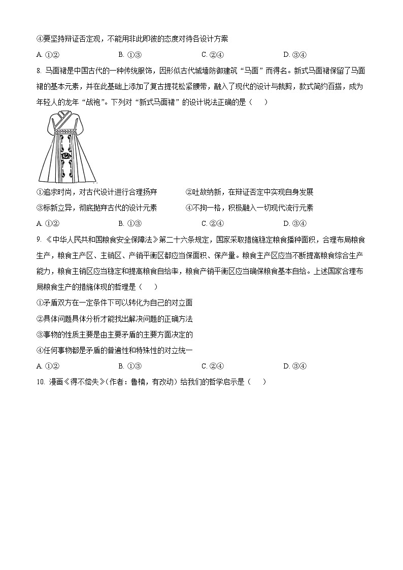 安徽卓越县中联盟&皖豫名校联盟2024-2025学年高二上学期期中联考政治试题  Word版无答案第3页