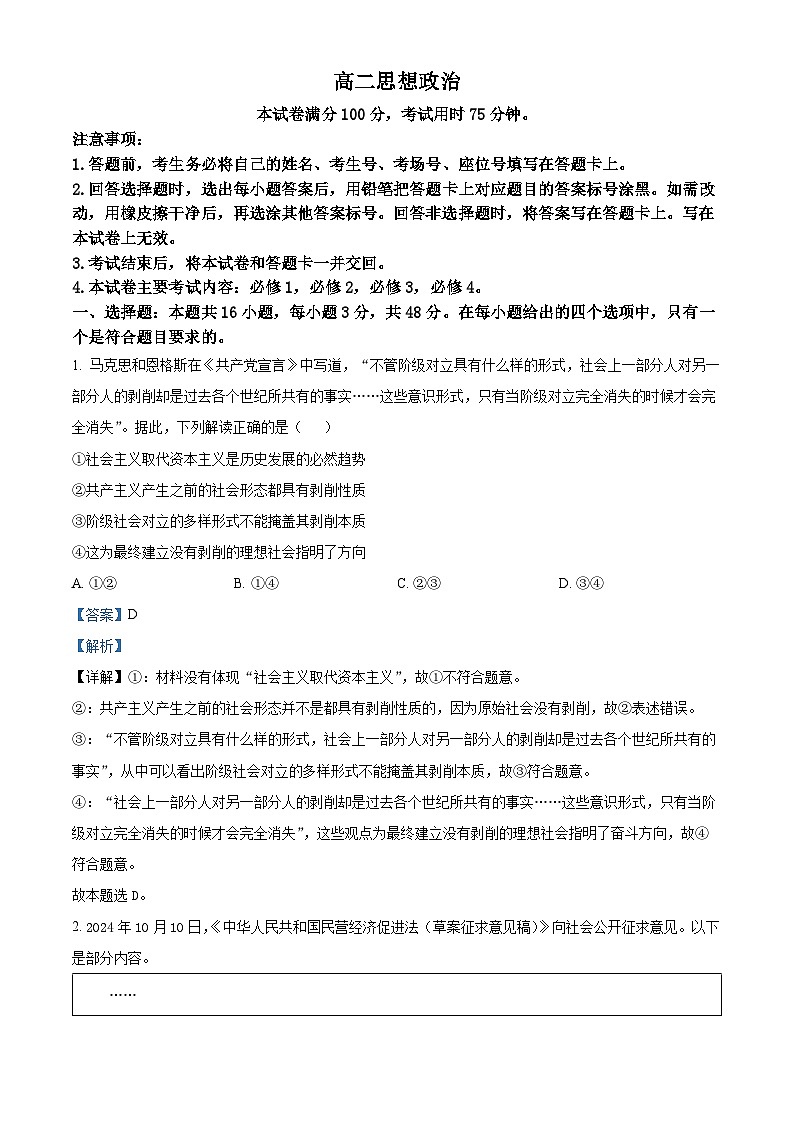 广东省部分学校2024-2025学年高二上学期期中联考政治试题  Word版含解析第1页