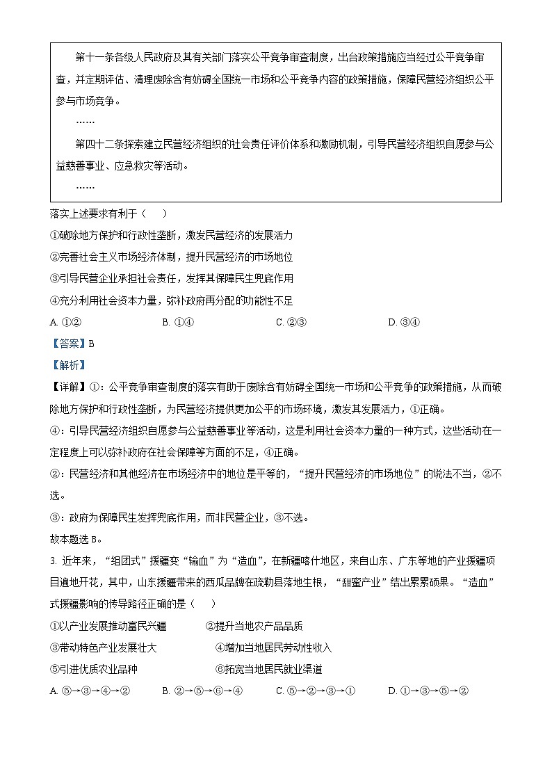 广东省部分学校2024-2025学年高二上学期期中联考政治试题  Word版含解析第2页