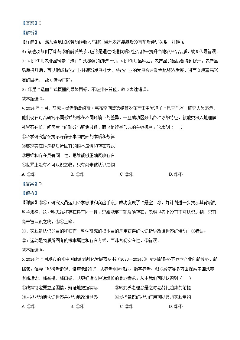 广东省部分学校2024-2025学年高二上学期期中联考政治试题  Word版含解析第3页