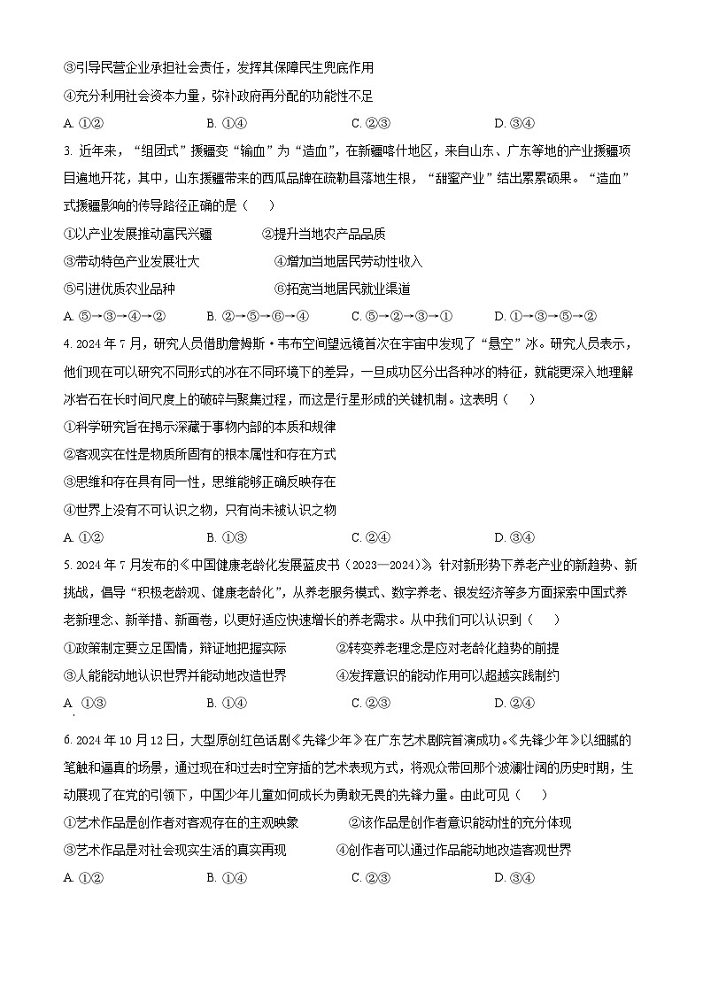 广东省部分学校2024-2025学年高二上学期期中联考政治试题  Word版无答案第2页