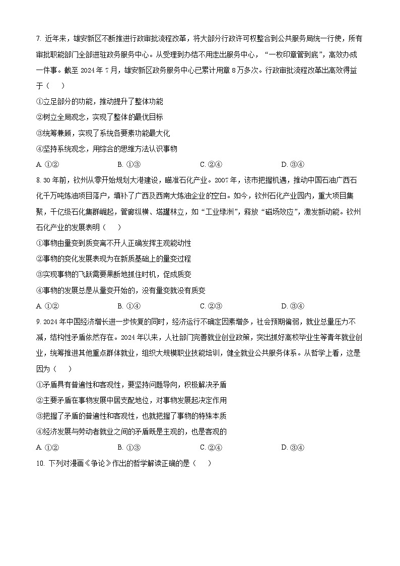 广东省部分学校2024-2025学年高二上学期期中联考政治试题  Word版无答案第3页