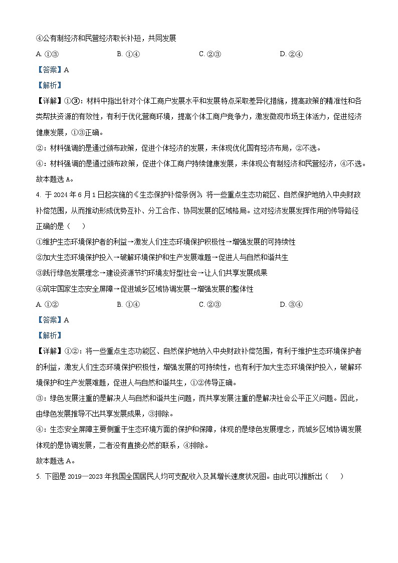河北省沧州市三校2024-2025学年高三上学期11月期中联考政治试题  Word版含解析第3页