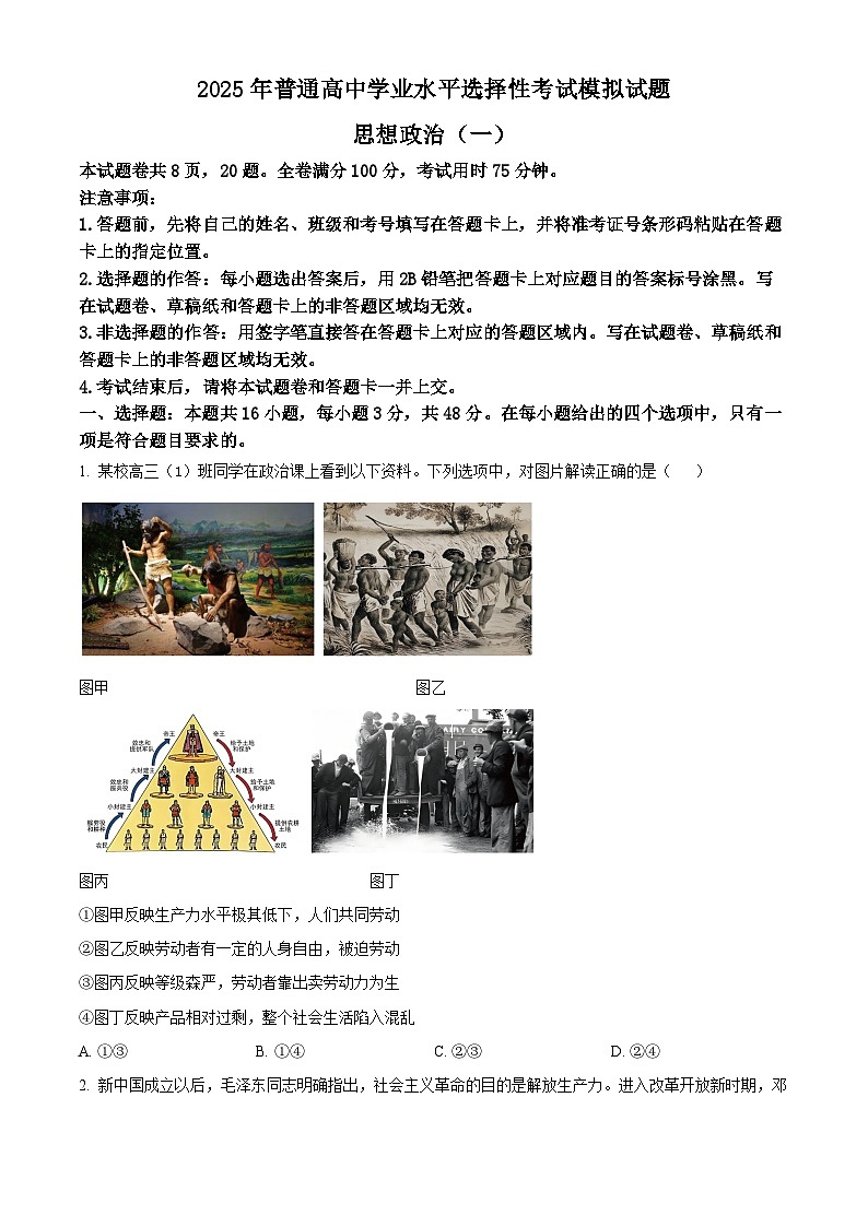 河北省沧州市三校2024-2025学年高三上学期11月期中联考政治试题  Word版无答案第1页