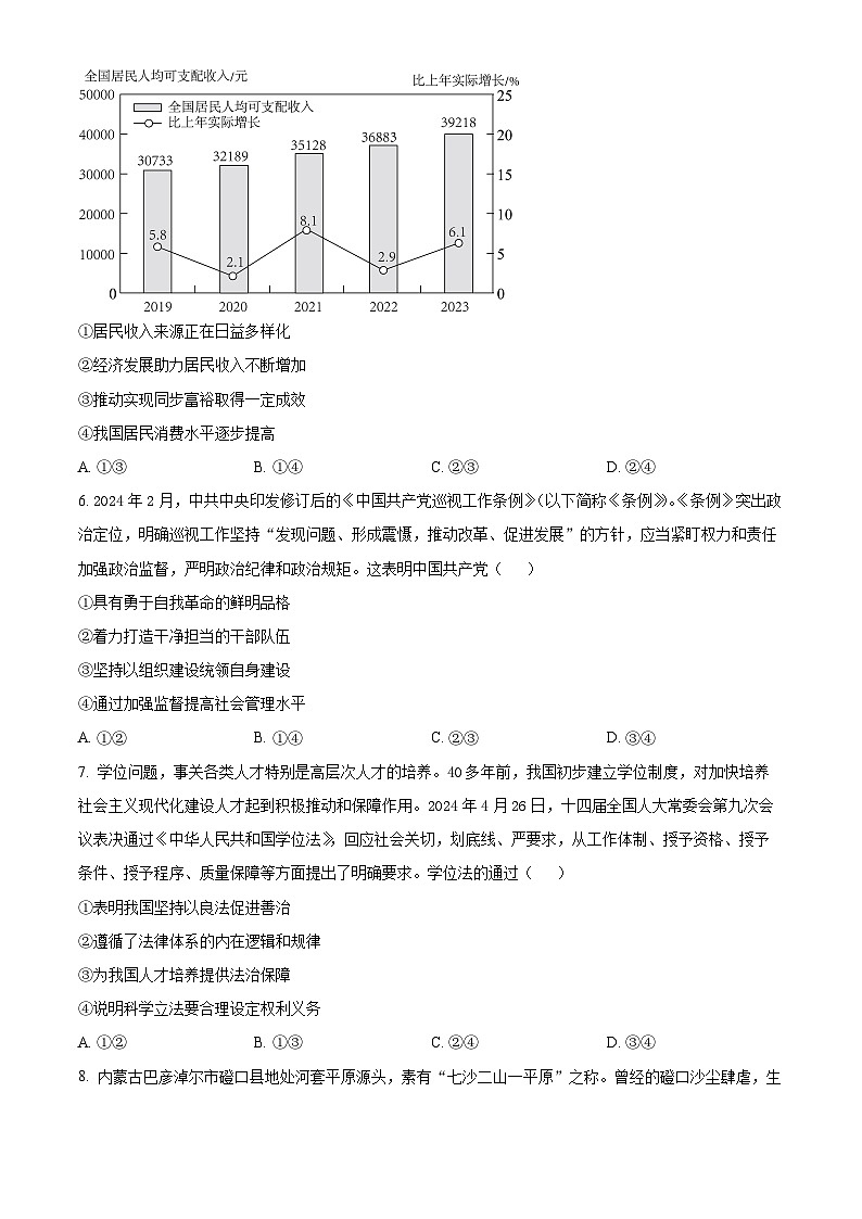 河北省沧州市三校2024-2025学年高三上学期11月期中联考政治试题  Word版无答案第3页