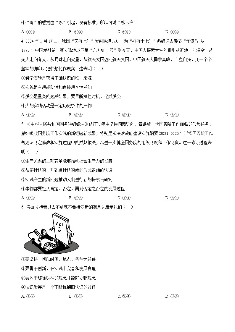 辽宁省沈阳市郊联体2024-2025学年高二上学期期中考试政治试题  Word版无答案第2页