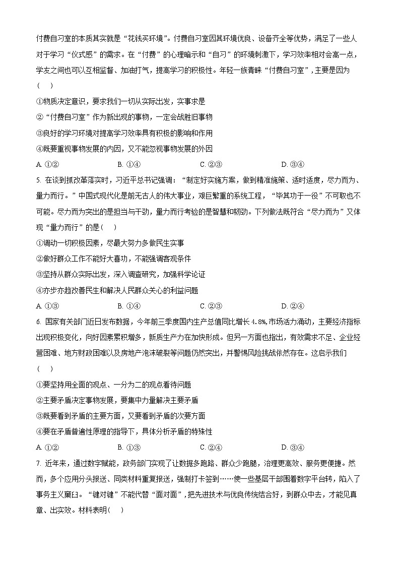 山东省德州市2024-2025学年高二上学期期中考试政治试题  Word版无答案第2页