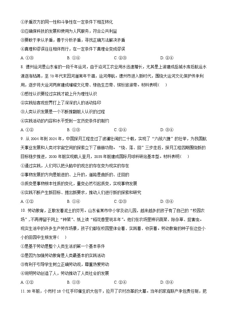 山东省德州市2024-2025学年高二上学期期中考试政治试题  Word版无答案第3页