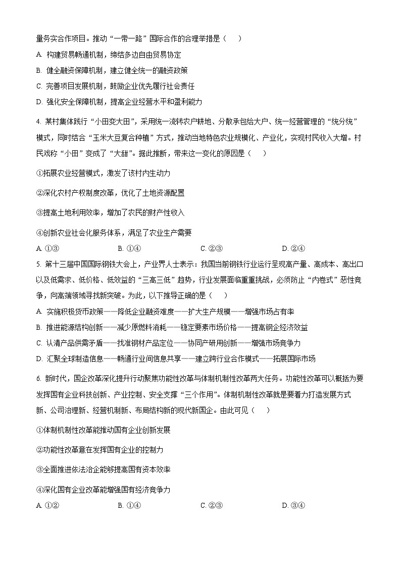 江苏省连云港市2024-2025学年高三上学期期中考试政治试题  Word版无答案第2页