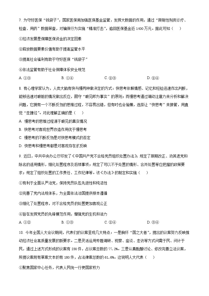 江苏省连云港市2024-2025学年高三上学期期中考试政治试题  Word版无答案第3页