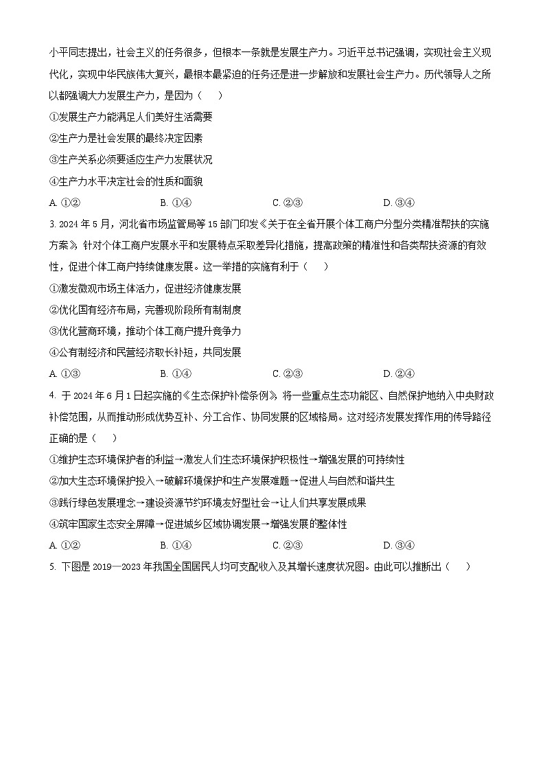 河北省沧州市三校2024-2025学年高三上学期11月期中联考政治试题无答案第2页