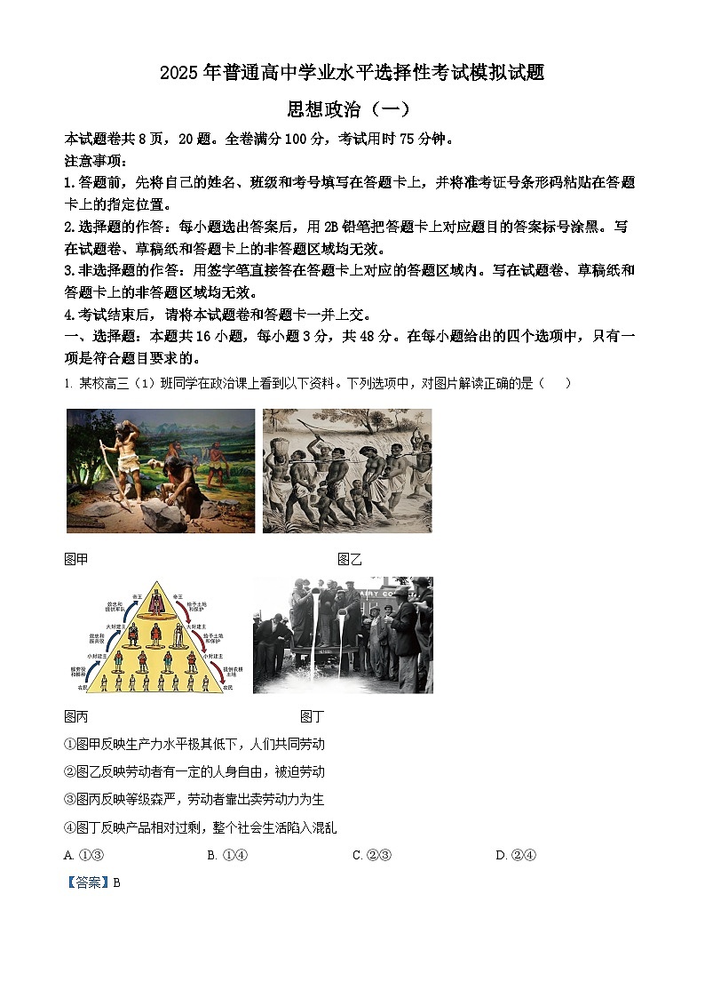 河北省沧州市三校2024-2025学年高三上学期11月期中联考政治试题含解析第1页