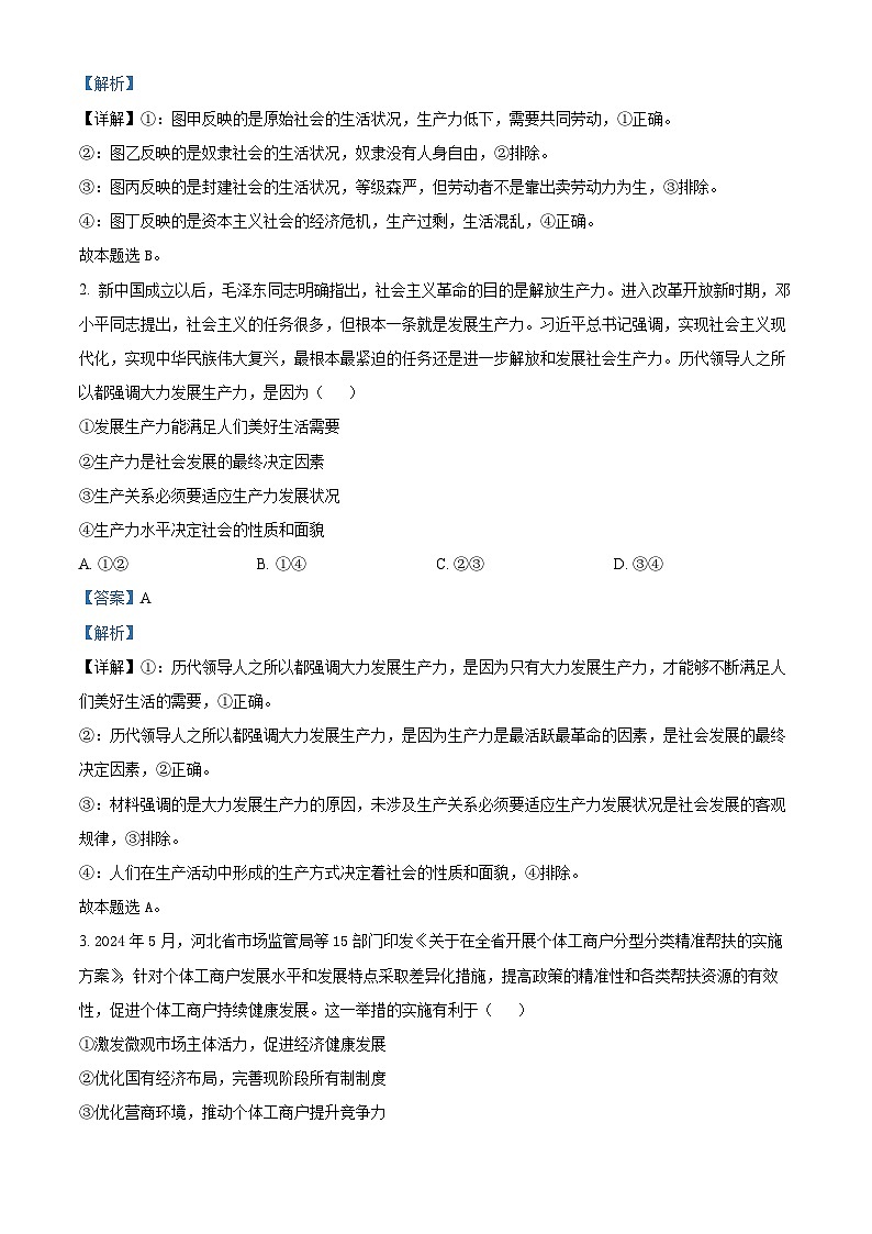 河北省沧州市三校2024-2025学年高三上学期11月期中联考政治试题含解析第2页