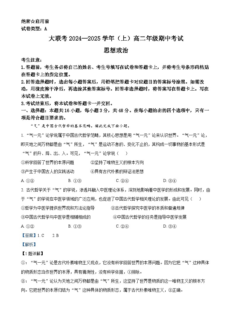 河南省部分学校大联考2024-2025学年高二上学期11月期中考试政治试题含解析第1页