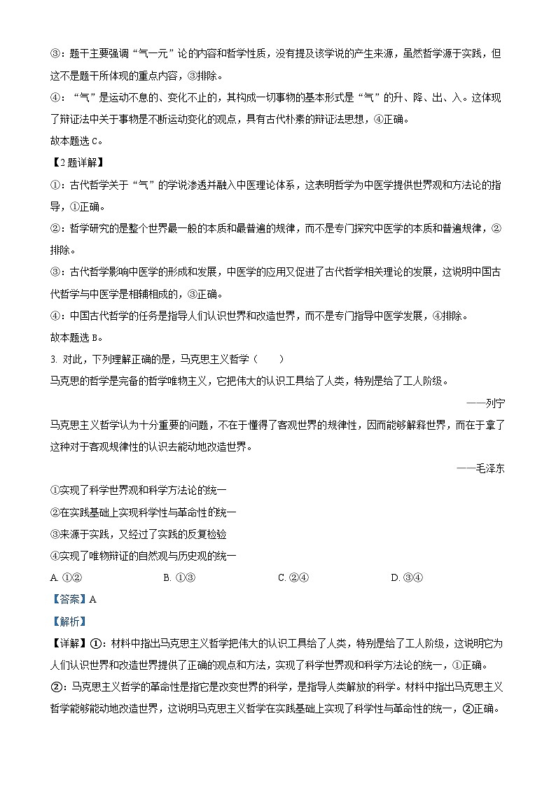 河南省部分学校大联考2024-2025学年高二上学期11月期中考试政治试题含解析第2页
