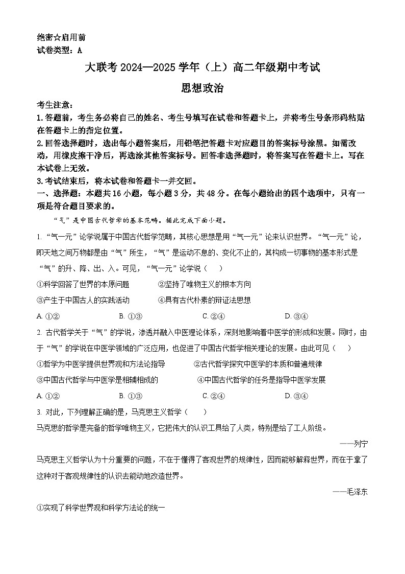 河南省部分学校大联考2024-2025学年高二上学期11月期中考试政治试题无答案第1页