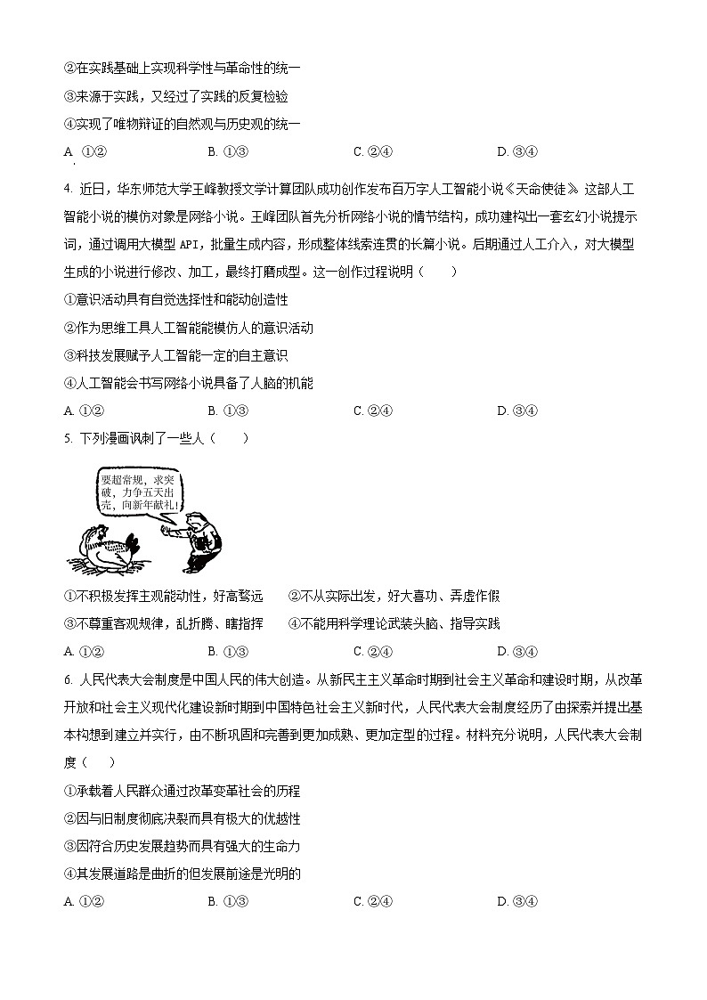 河南省部分学校大联考2024-2025学年高二上学期11月期中考试政治试题无答案第2页