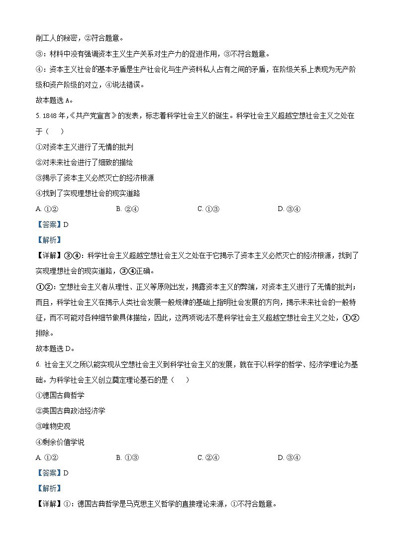 天津市红桥区2024-2025学年高一上学期期中考试政治试题含解析第3页