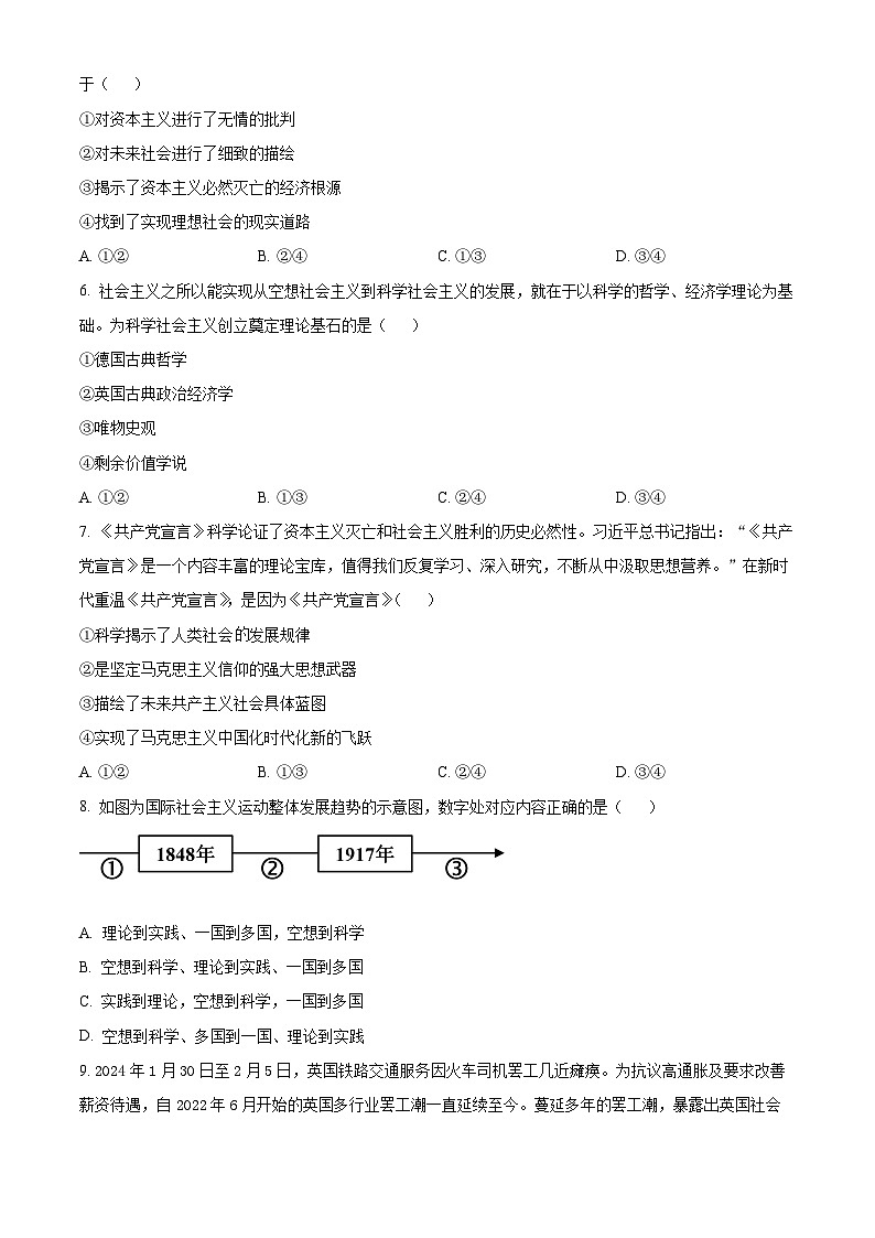 天津市红桥区2024-2025学年高一上学期期中考试政治试题无答案第2页