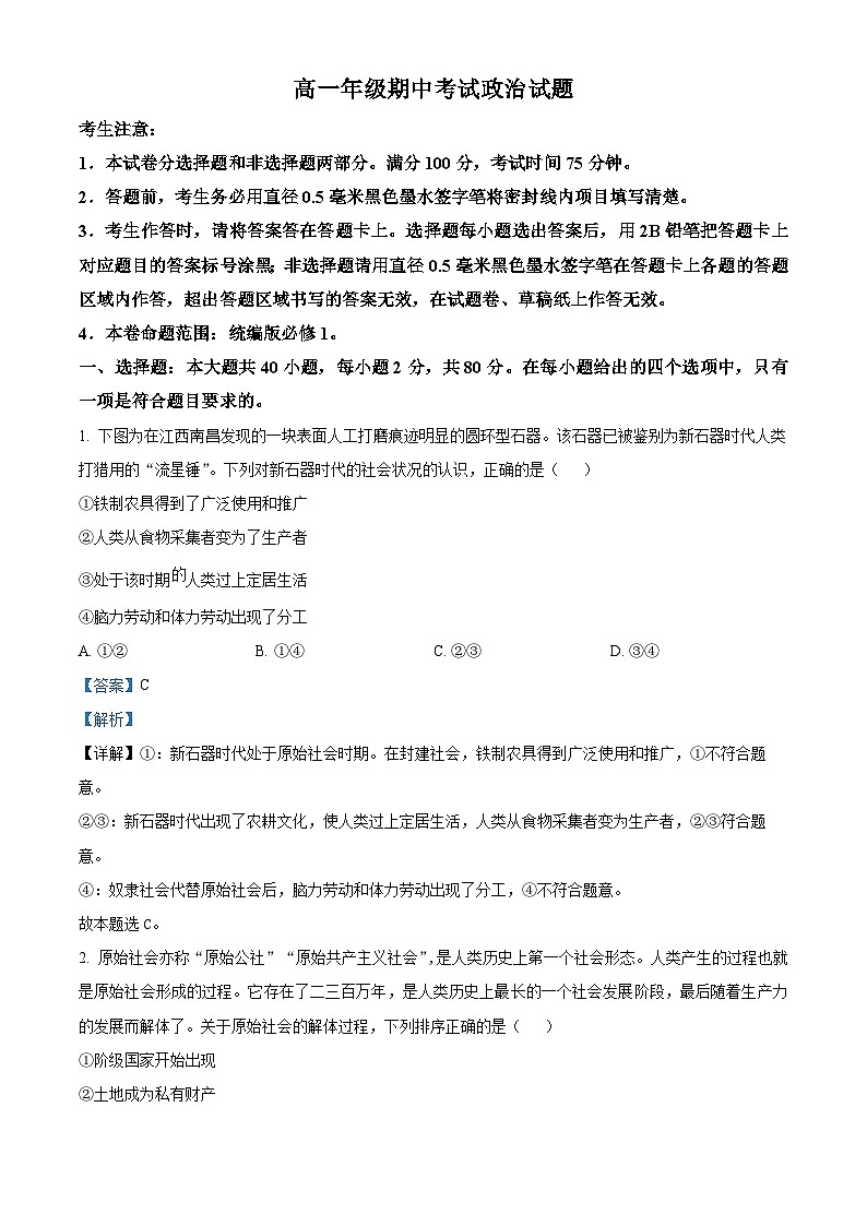 辽宁省朝阳市重点中学2024-2025学年高一上学期期中联考政治试题含解析第1页