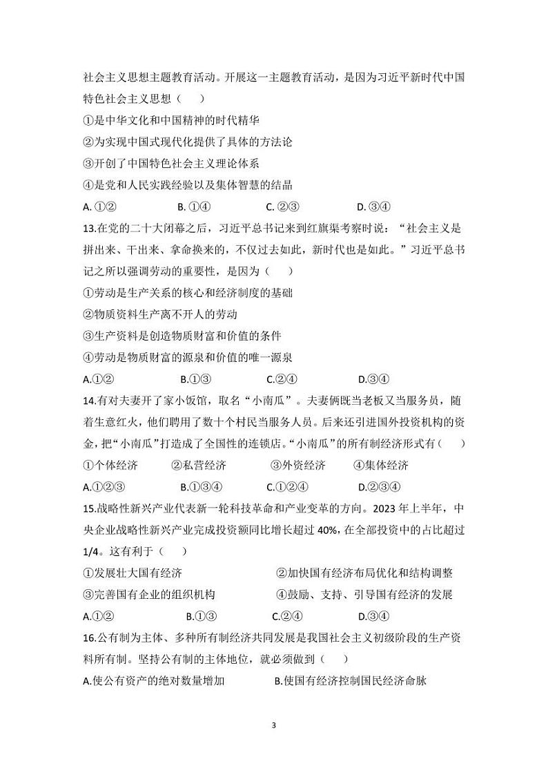 余姚中学2024学年第一学期期中考试高一政治学科试卷2024113第3页