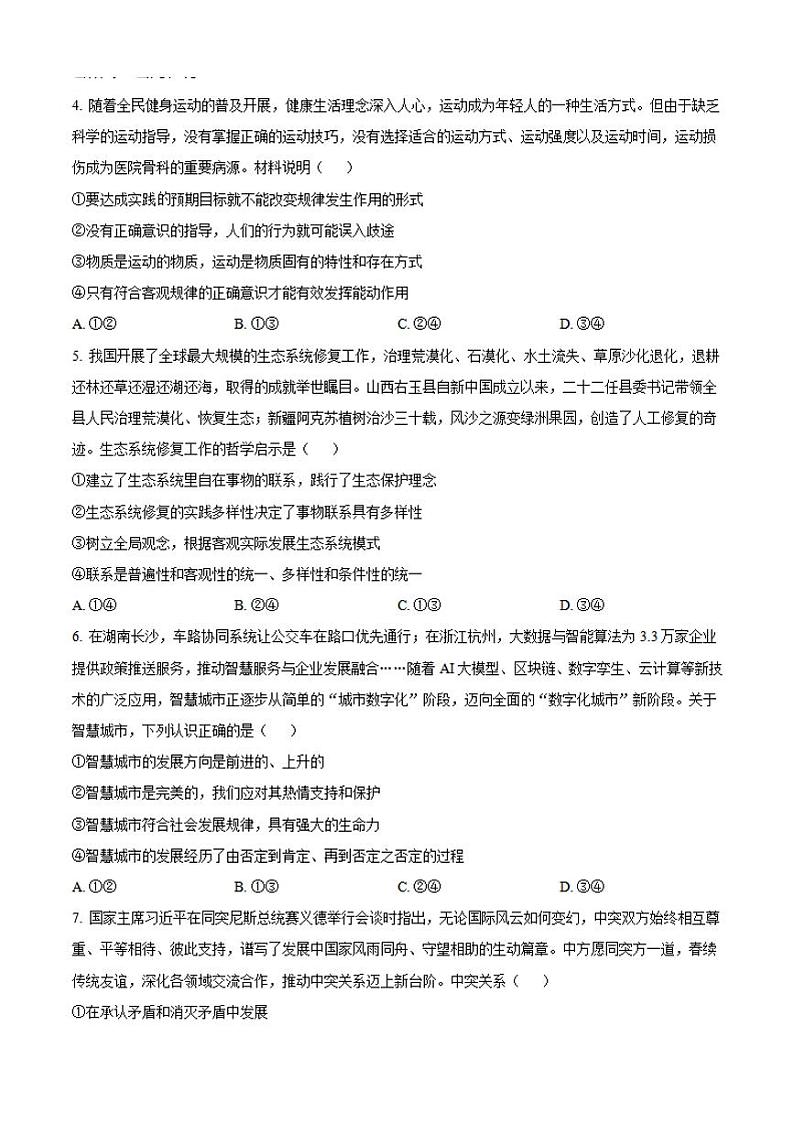 河南省信阳高级中学北湖校区2024-2025学年高二上学期期中考试 政治 Word版含解析第2页