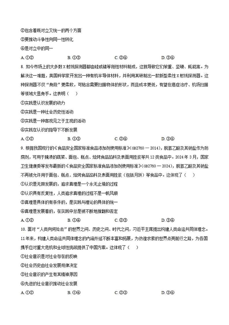 河南省信阳高级中学北湖校区2024-2025学年高二上学期期中考试 政治 Word版含解析第3页