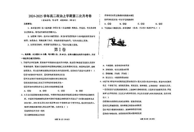 河南省许昌市长葛市第三实验高级中学2024-2025学年高二上学期10月月考政治试题第1页