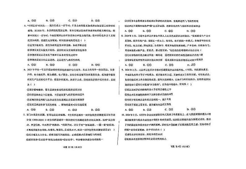 河南省许昌市长葛市第三实验高级中学2024-2025学年高二上学期10月月考政治试题第2页