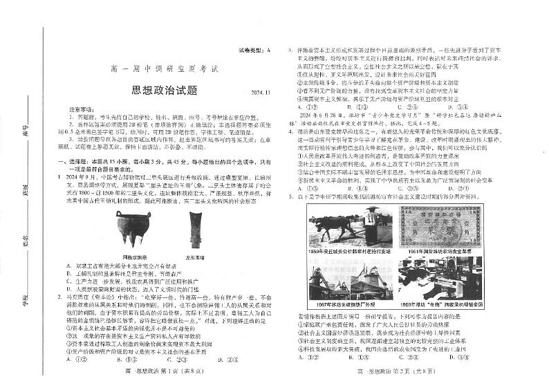 山东省潍坊市昌邑市2024-2025学年高一上学期期中考试政治试题第1页