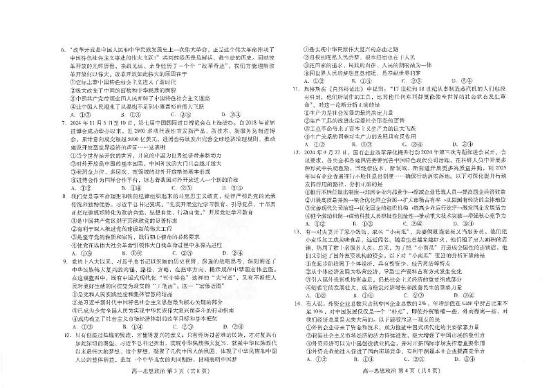 山东省潍坊市昌邑市2024-2025学年高一上学期期中考试政治试题第2页