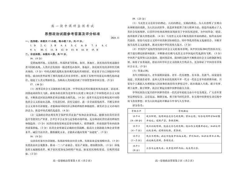 高1政治答案第1页