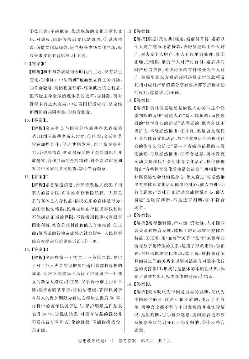 T8-政治-答案-1第2页