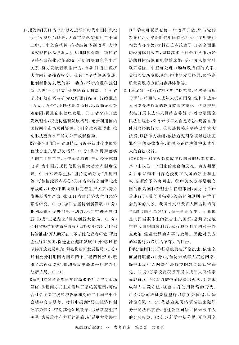 T8-政治-答案-1第3页