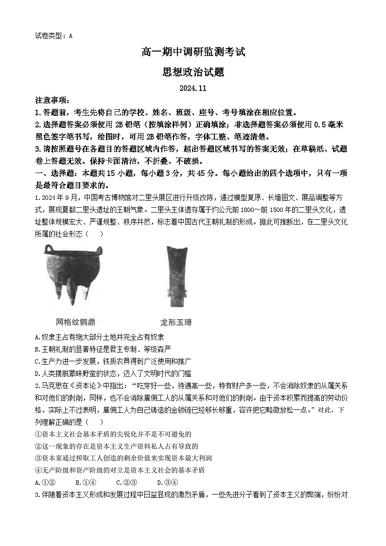 山东省潍坊市昌邑市2024-2025学年高一上学期期中考试政治试题(02)第1页