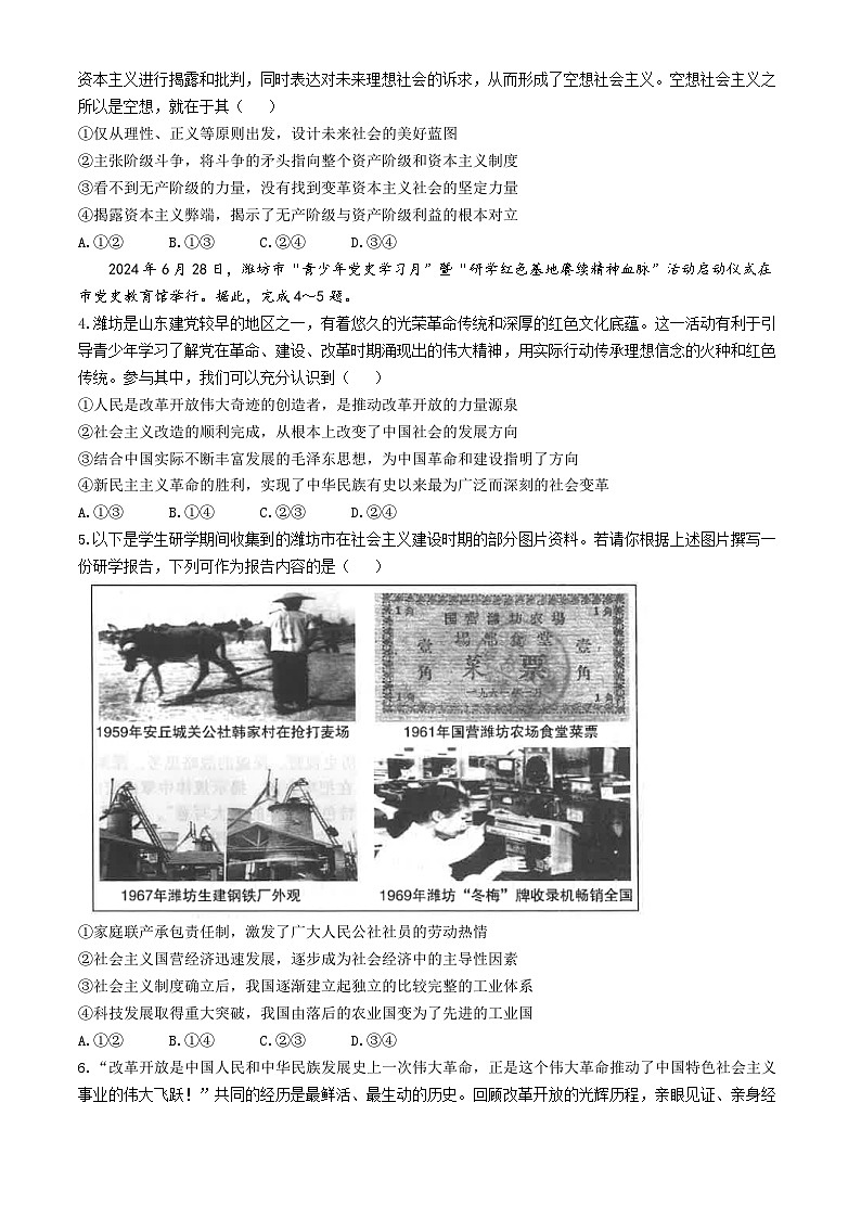 山东省潍坊市昌邑市2024-2025学年高一上学期期中考试政治试题(02)第2页