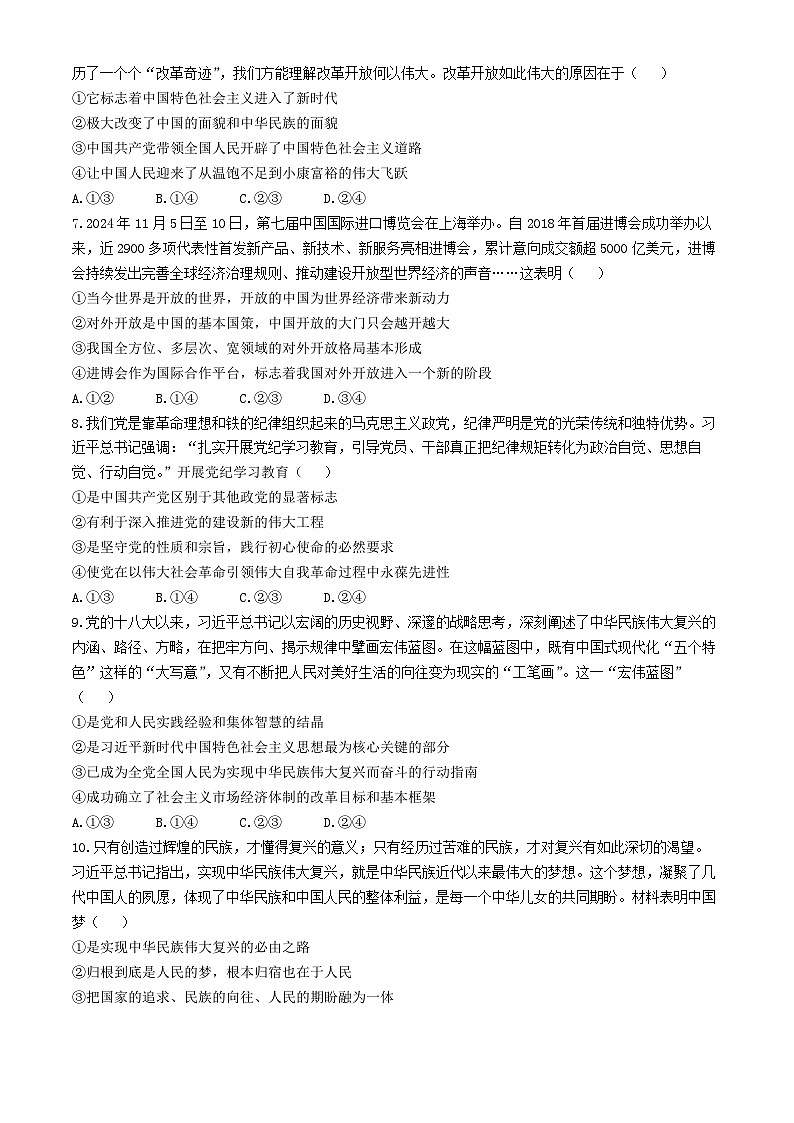 山东省潍坊市昌邑市2024-2025学年高一上学期期中考试政治试题(02)第3页