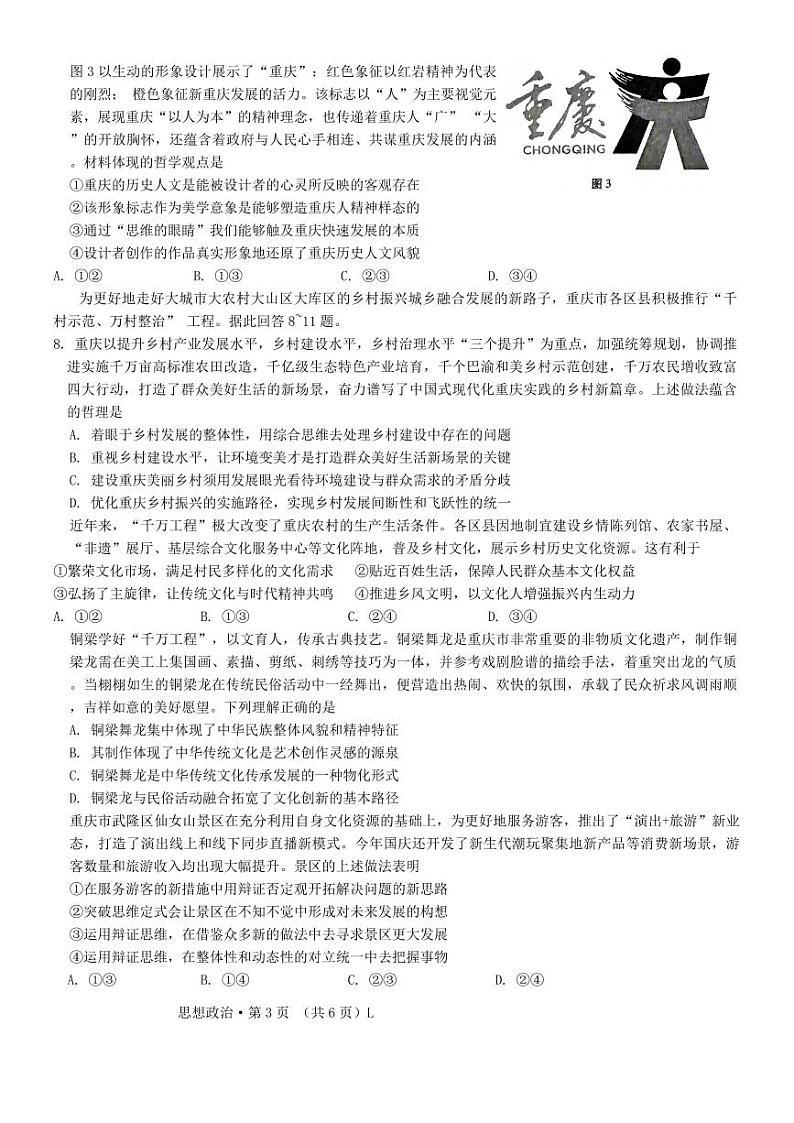 重庆市第八中学2025届高三上学期11月考-政治试卷+答案第3页