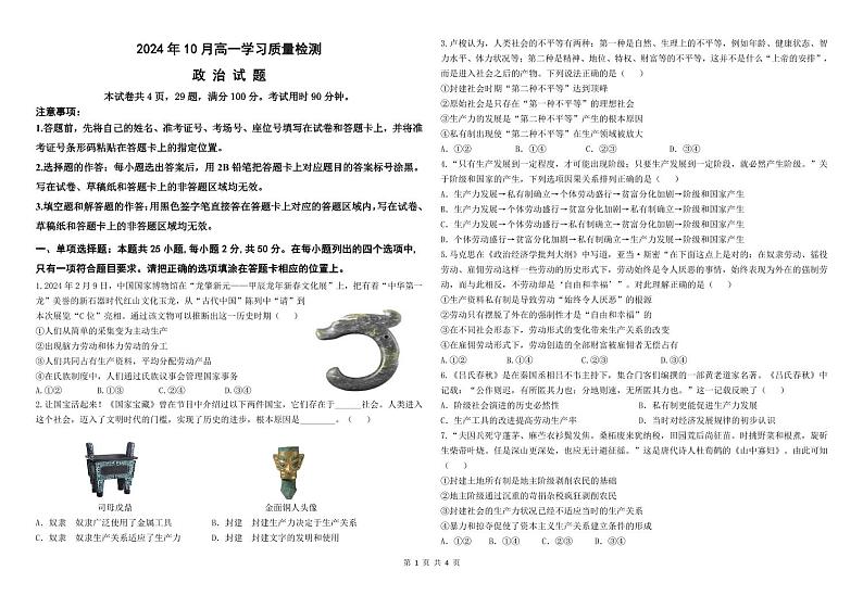 山东省济南市历城第二中学2024-2025学年高一上学期10月学习质量检测政治试卷第1页