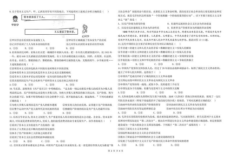 山东省济南市历城第二中学2024-2025学年高一上学期10月学习质量检测政治试卷第2页