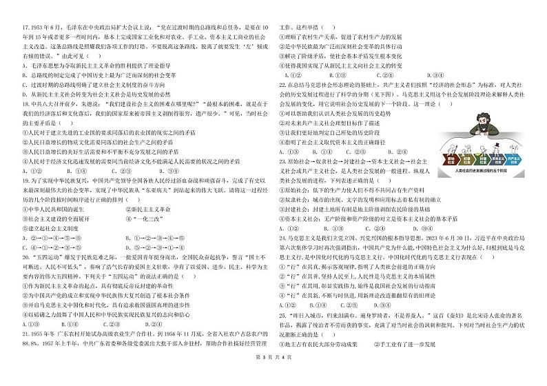 山东省济南市历城第二中学2024-2025学年高一上学期10月学习质量检测政治试卷第3页