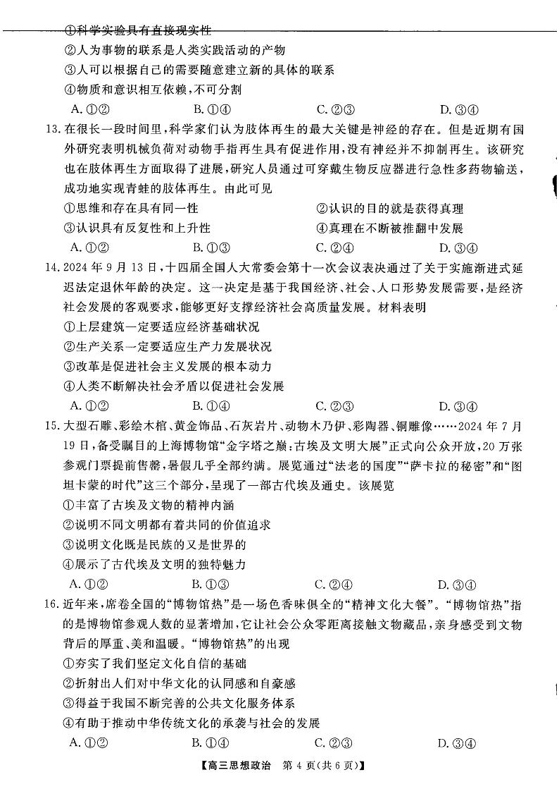 河南省部分示范性重点高中2025届高三上学期11月期中考试-政治试题+答案第3页
