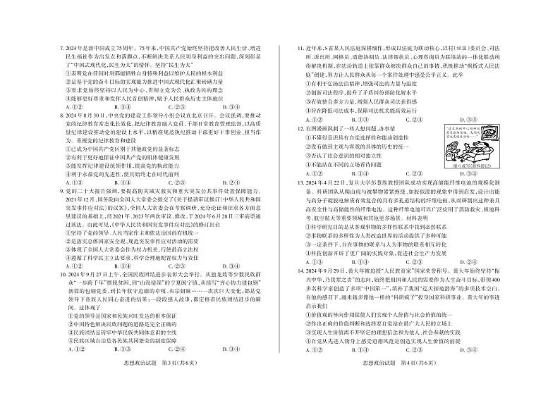2025届山西思而行核心模拟高三上学期11月期中考-政治试题+答案第2页