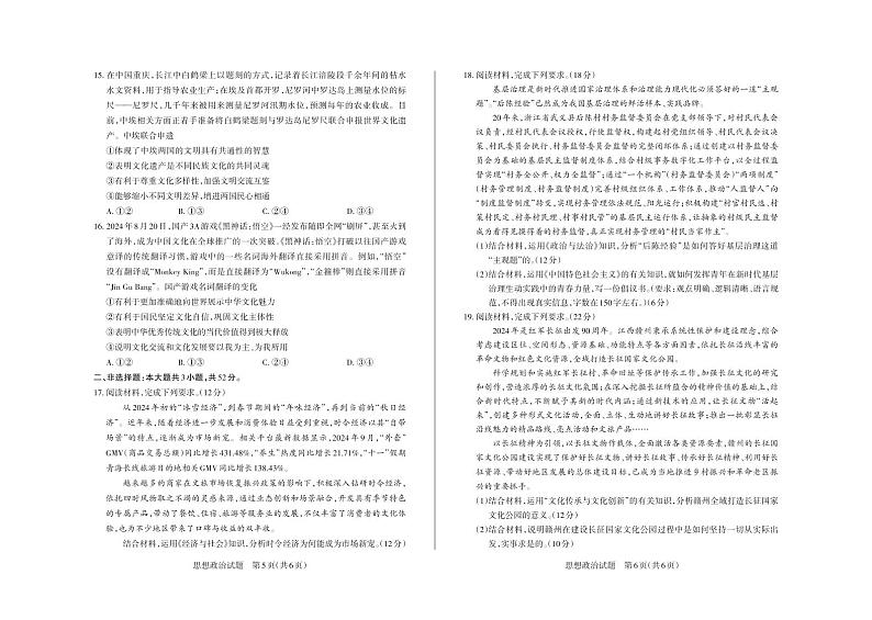 2025届山西思而行核心模拟高三上学期11月期中考-政治试题+答案第3页