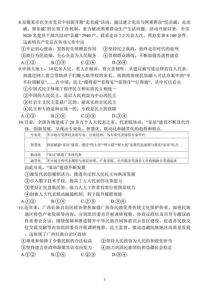 2025届山西天一联考高三上学期11月期中考-政治试题+答案第3页