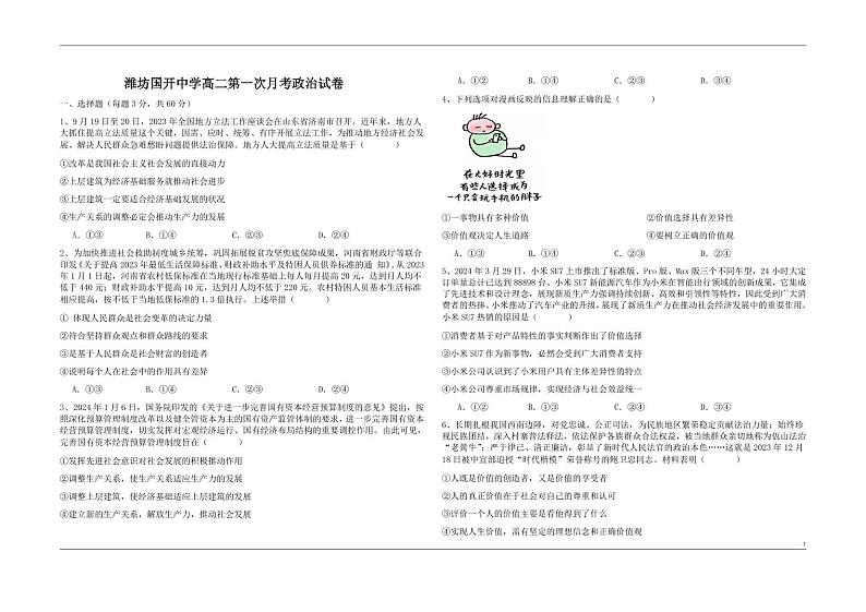 高二政治-山东省潍坊市某校2024-2025学年高二上学期11月月考考试政治试题第1页