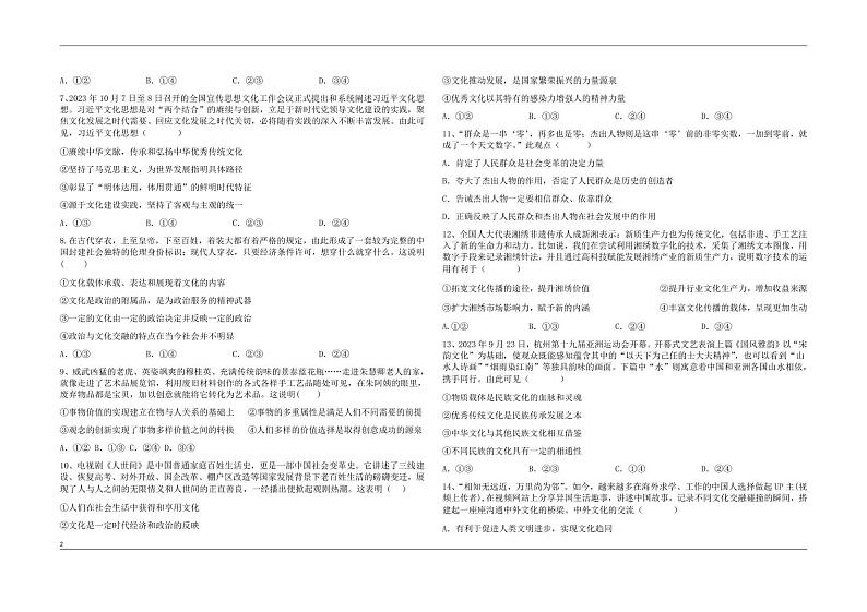 高二政治-山东省潍坊市某校2024-2025学年高二上学期11月月考考试政治试题第2页